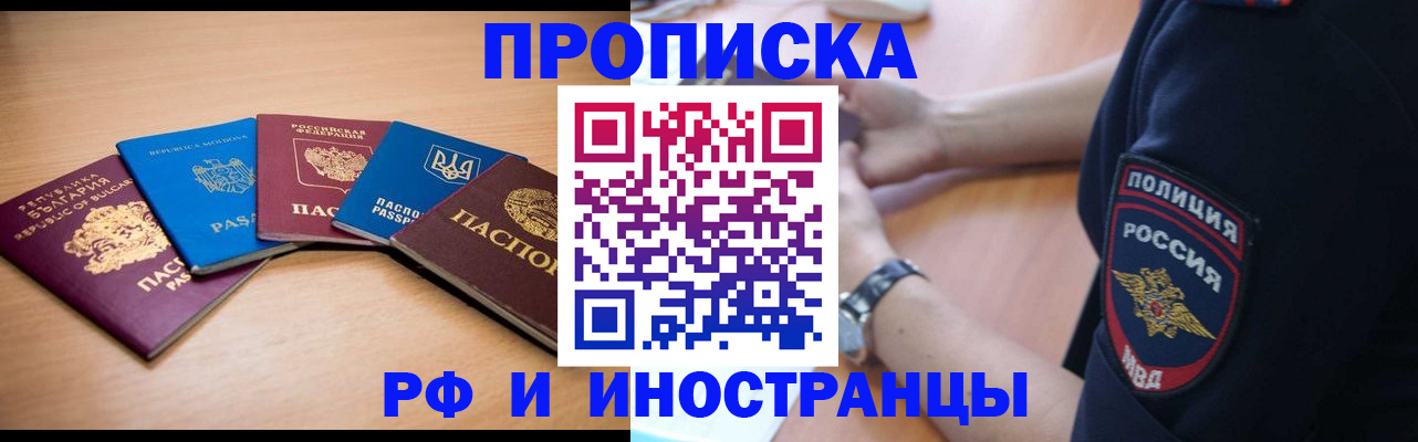 временная регистрация гарантия в Новотроицке