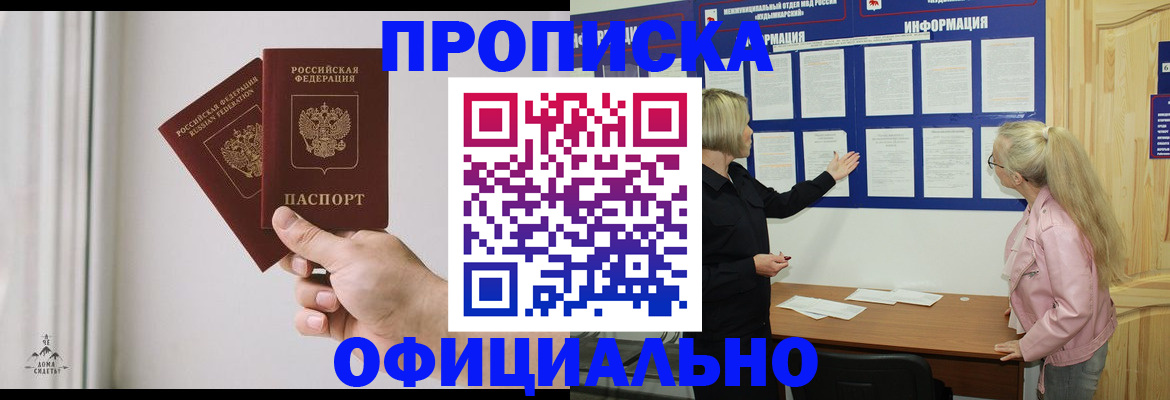 прописка для школы в Новотроицке